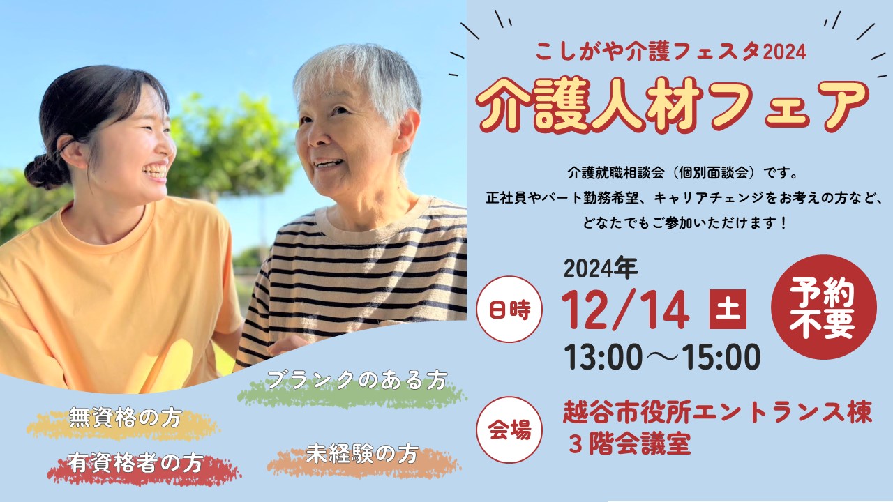 介護人材フェアを開催します！介護資格セミナーも同時開催！