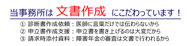 当事務所は文書作成にこだわっています