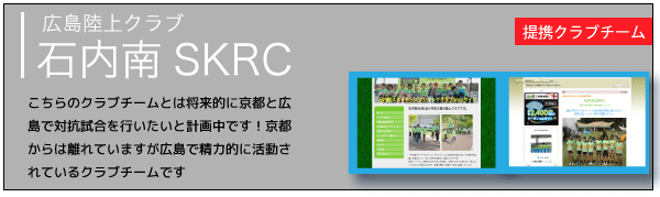 走る楽しさをすべての子どもに ホープスポーツクラブ