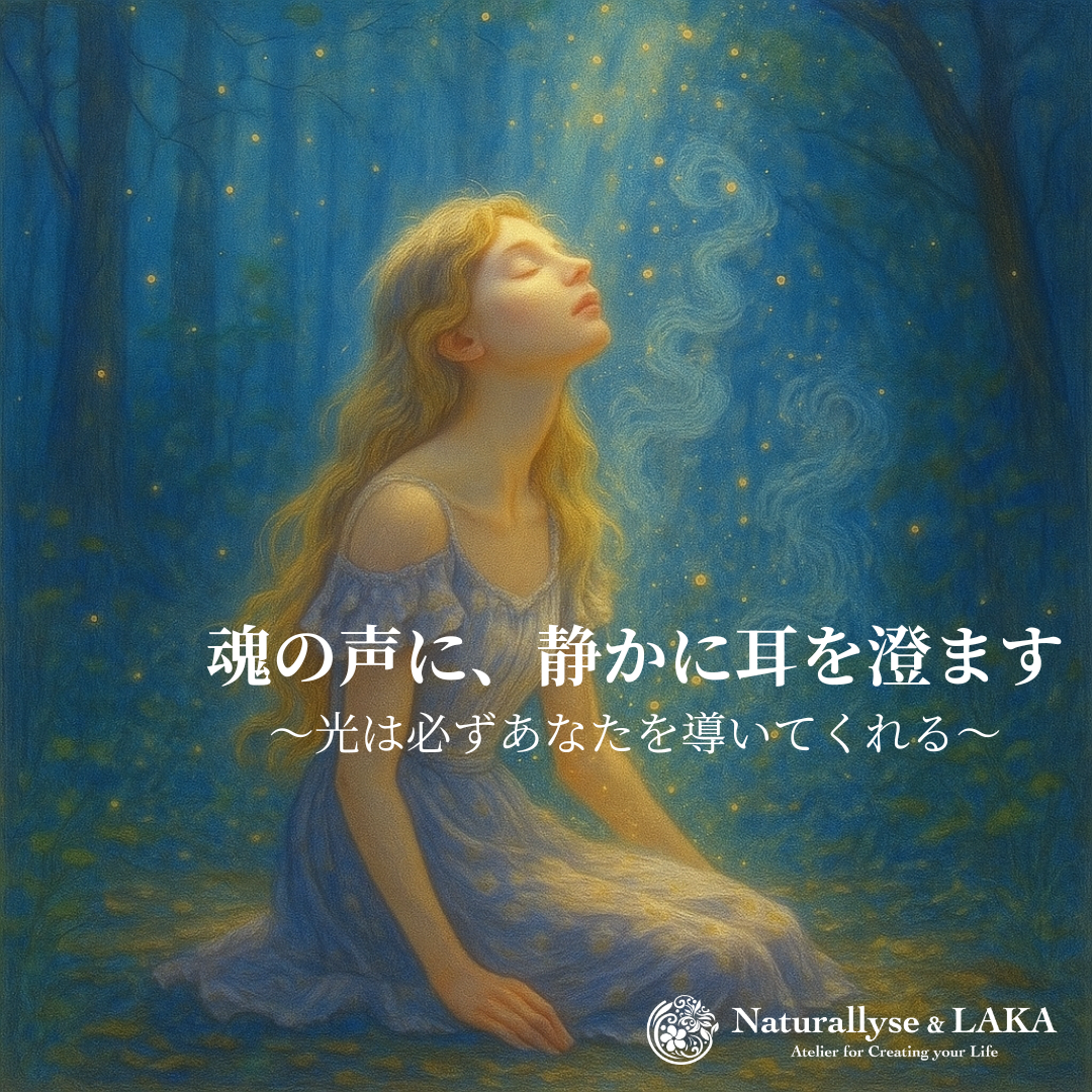 「魂は騙せない ─ 本当に叶えたい願いとは？