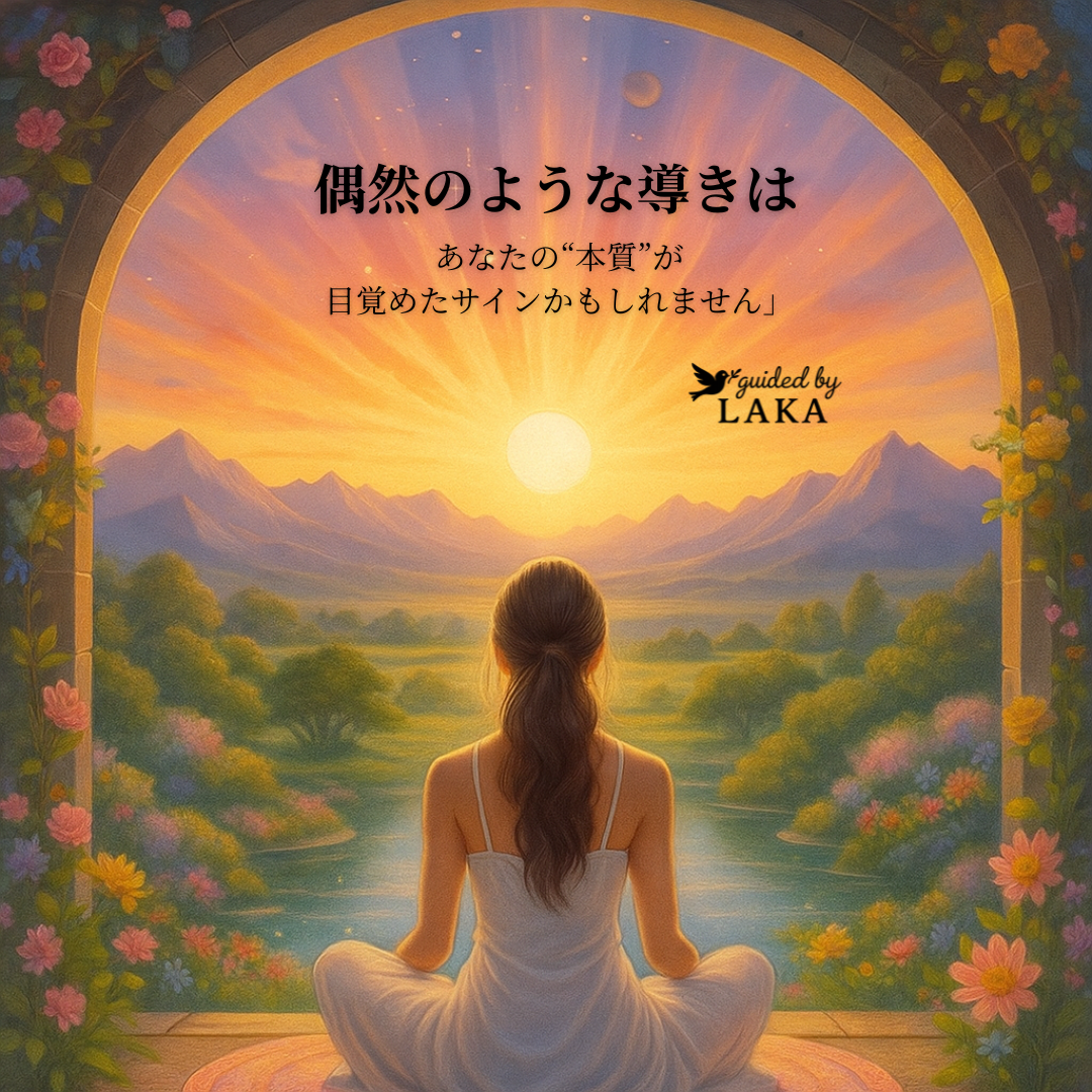 自己超越④｜不思議な導き