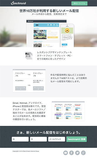Benchmark Email（ベンチマーク イーメール）