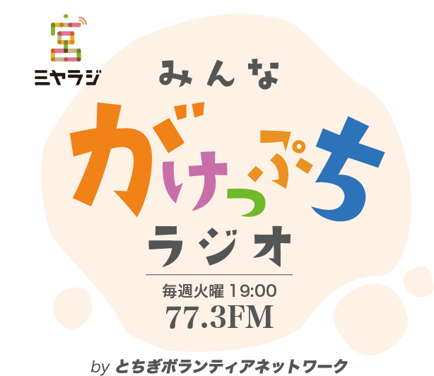 ９/３ラジオ　広がる「健康格差」とは？保険証を持ってない人もいるって本当？！ゲスト：日下部実さん