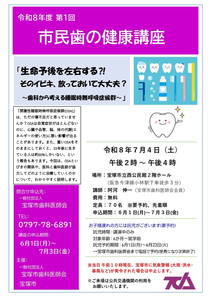 市民歯の健康講座のご案内