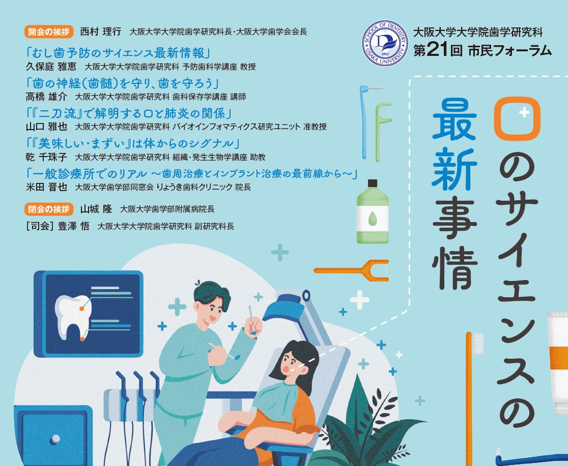 市民フォーラムのお知らせ
