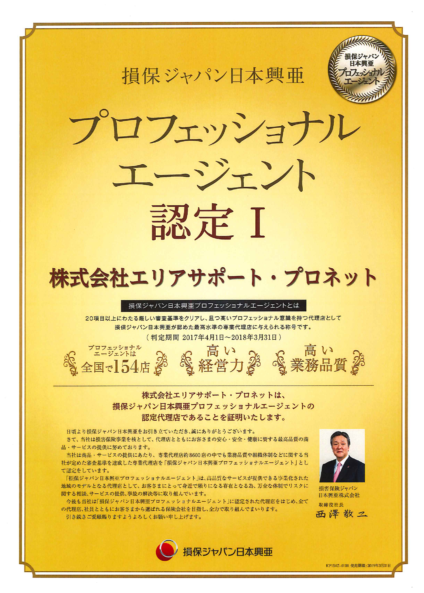 今年もpa認定されました 保険についてはお任せください 小樽 余市 後志