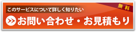お問い合わせバナー