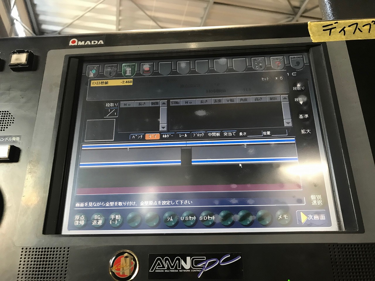 ベンダー：FMB　東洋工機　中間板　アマダ　仕様改造