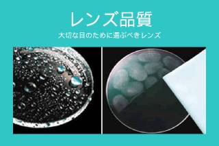 キズ汚れに強いメガネレンズ