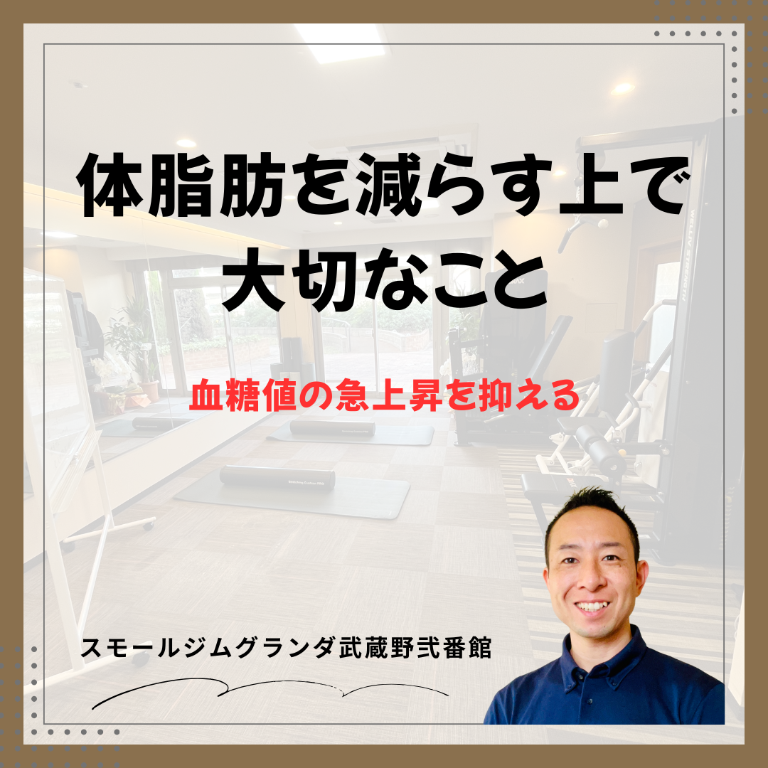 体脂肪を減らす上で大切なこと