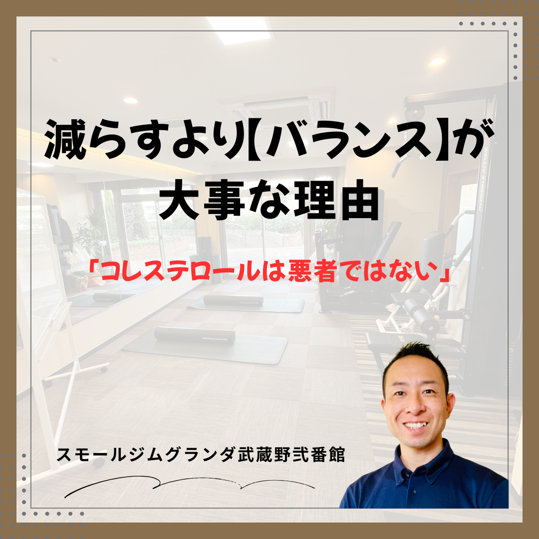 コレステロールは減らすより【バランス】が大事な理由