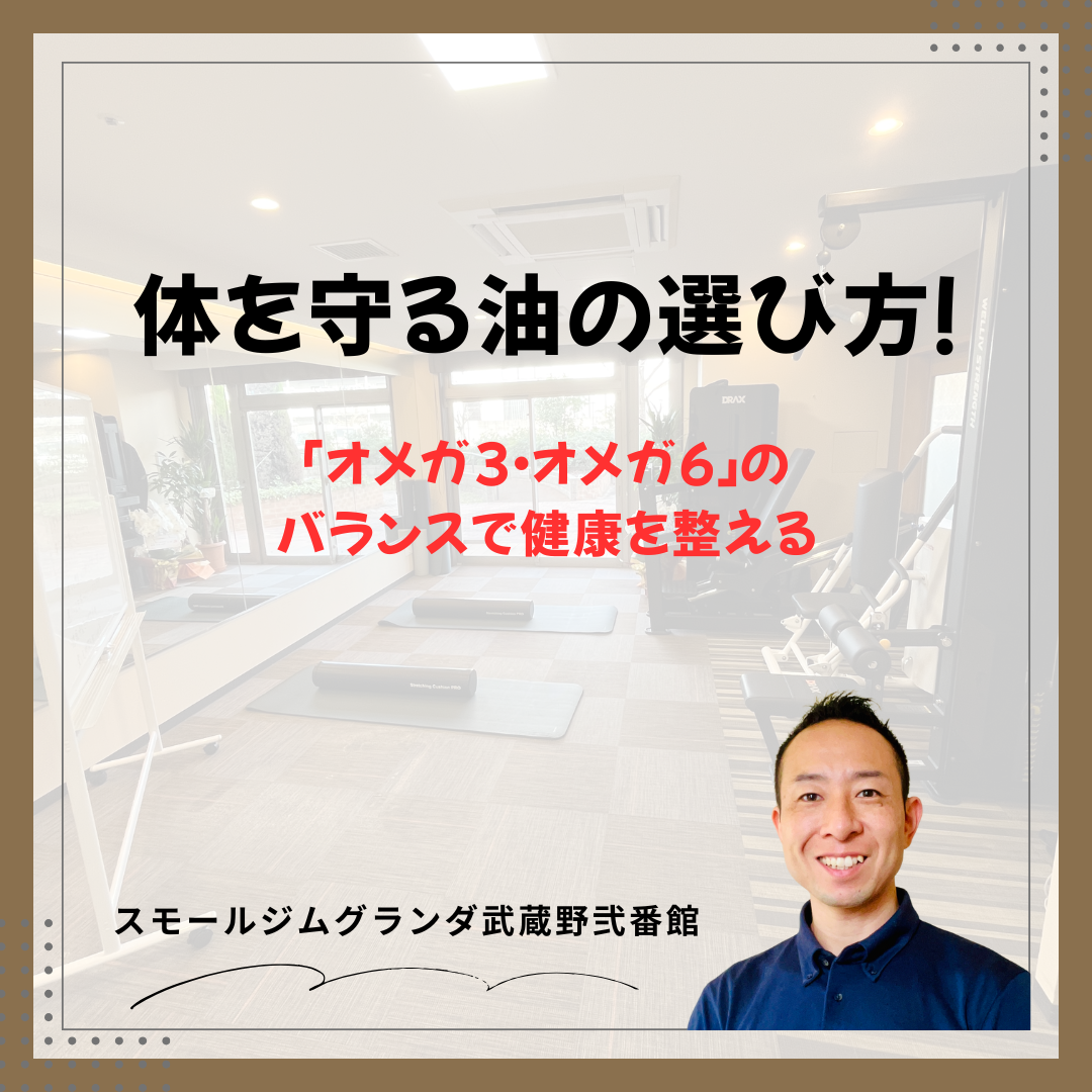 体を守る油の選び方！オメガ3・オメガ6のバランスで健康を整える
