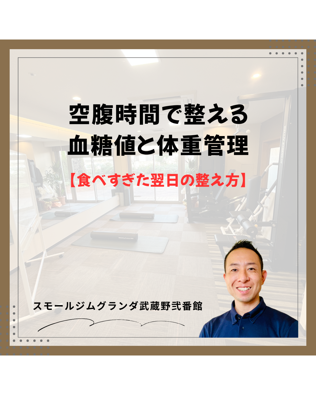 食べすぎた翌日の整え方/空腹時間で整える血糖値と体重管理