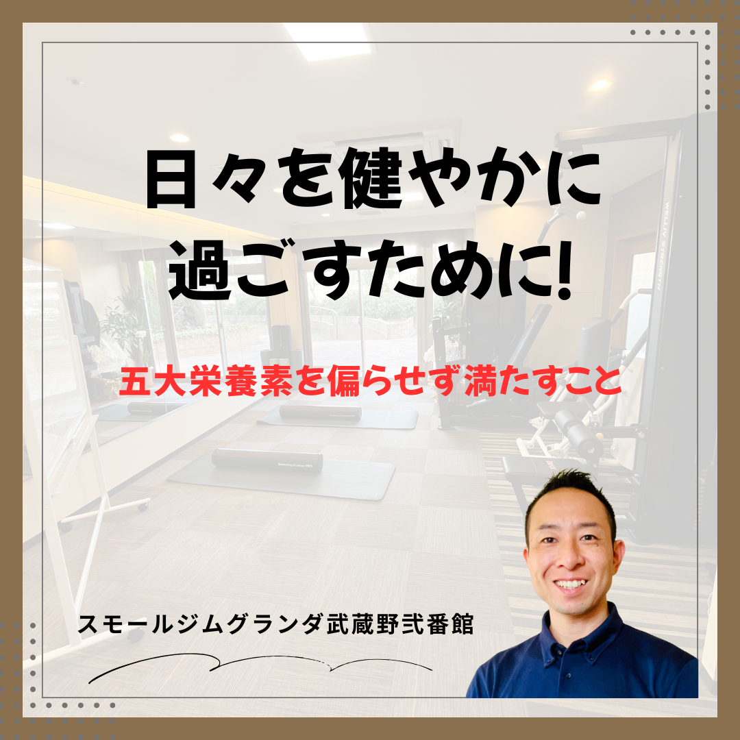 日々を健やかに過ごすためには？