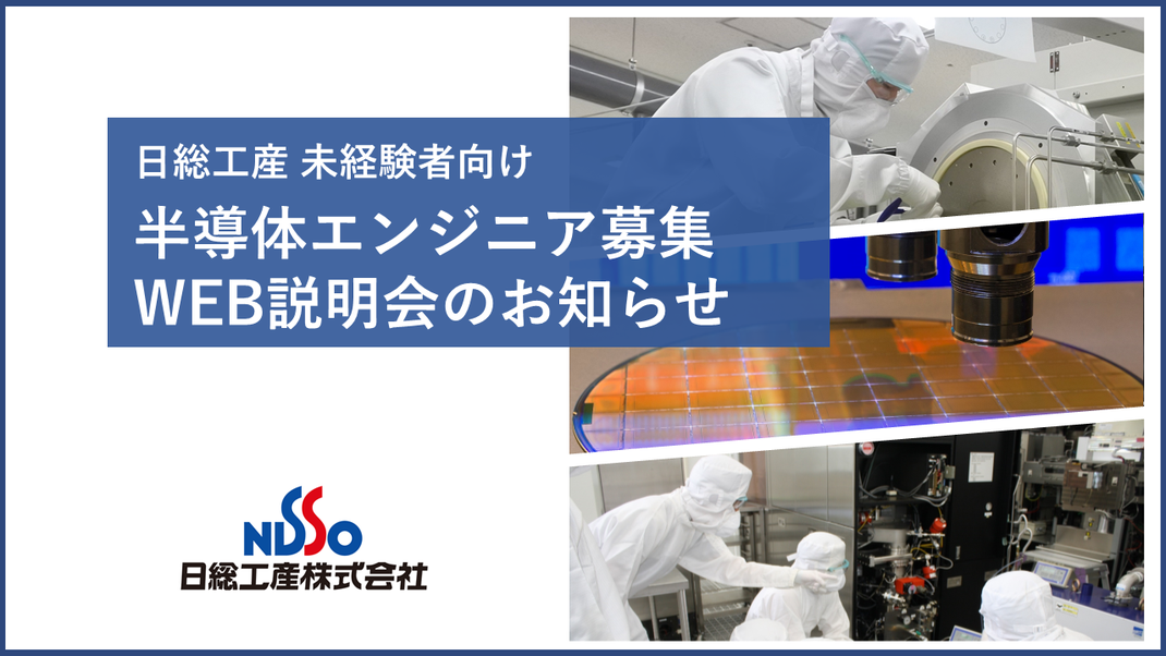 開催概要 正社員募集中 大手半導体メーカーで働こう 未経験大歓迎のお仕事です 開催概要 正社員募集中 大手半導体メーカーで働こう 未経験大歓迎のお仕事です
