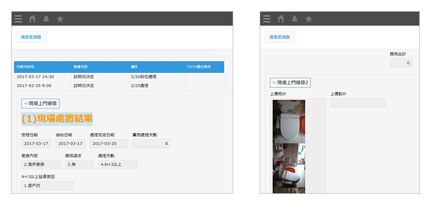 現場維修人員在kintone上的輸入畫面。 現場的照片也可以當場使用平板拍照後立即在kintone上報告。