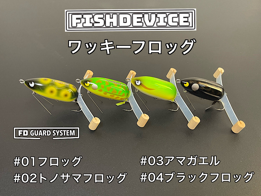 ★新品未使用★ フィッシュデバイス　ダンガンスイングFD ホワイトコーチ FISHDEVICE ダンガンスイング フィッシュデバイス