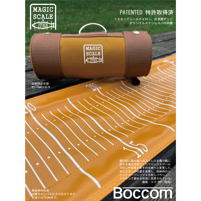 ボッコム　デグモ Boccom ボッコム デグモ