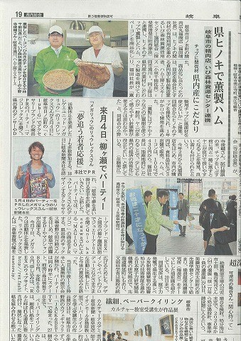 2014年4月19日岐阜新聞朝刊