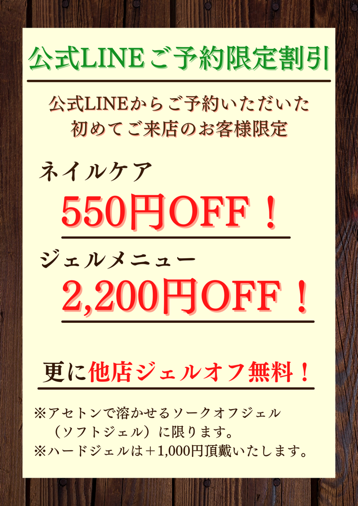 公式LINE限定特典です。（初めてのお客様限定）