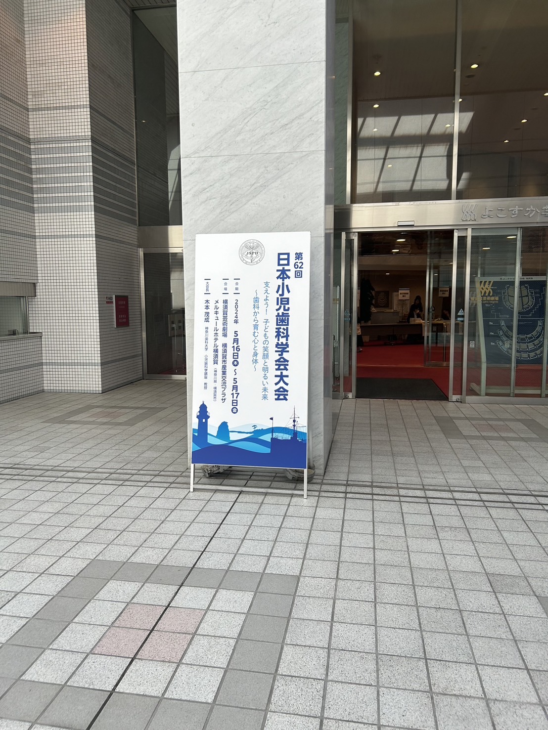 小児歯科学会に参加してきました