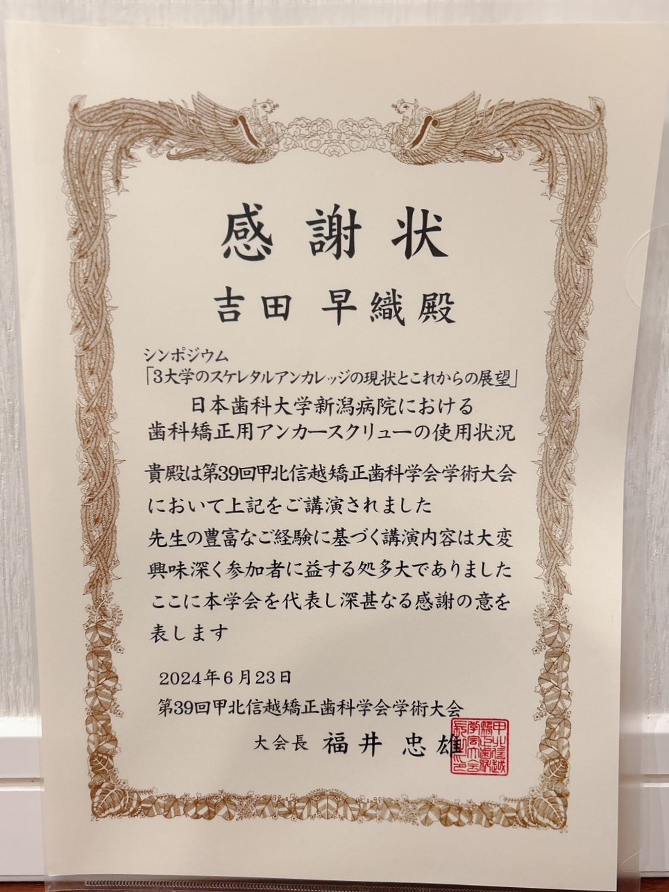 吉田早織先生が学会発表を行いました