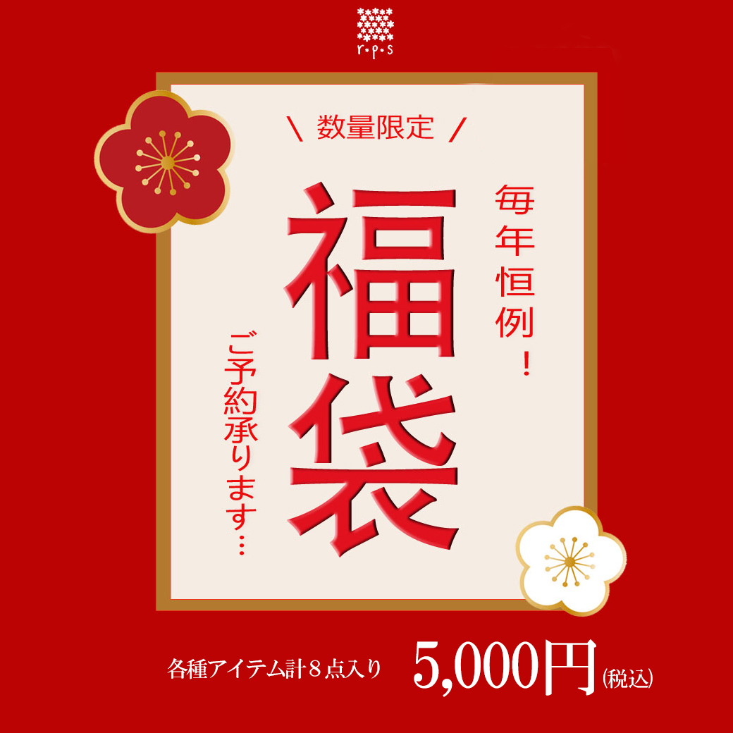 2026年新春福袋のご案内