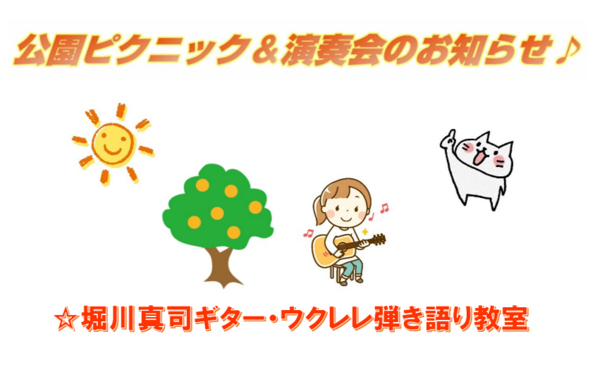 公園にてピクニック懇親会♪