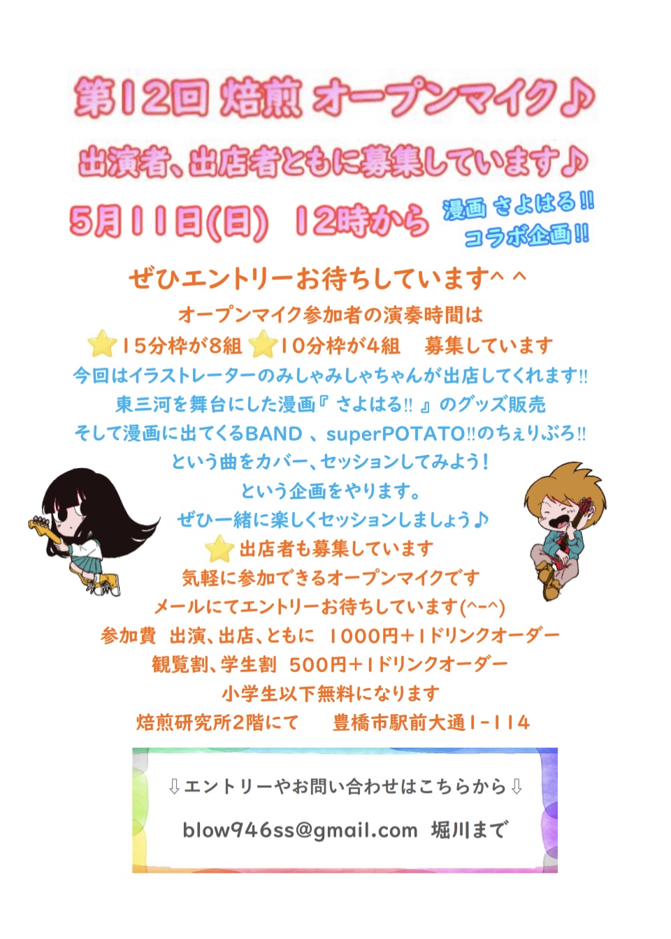 第12回 焙煎 オープンマイク を開催します♪