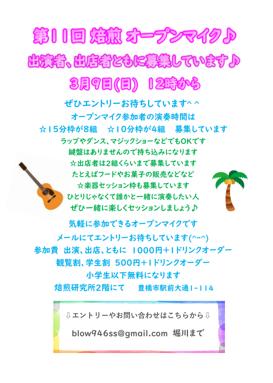 第11回 焙煎 オープンマイク を開催します♪