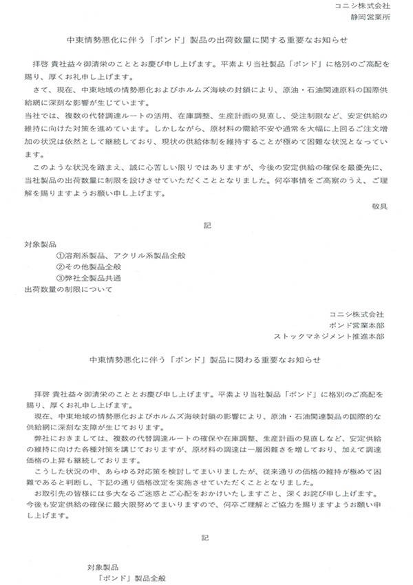 コニシ関連｜金物 大橋 猫部長 新発信
