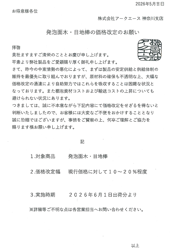 面木関連｜金物 大橋 猫部長 新発信