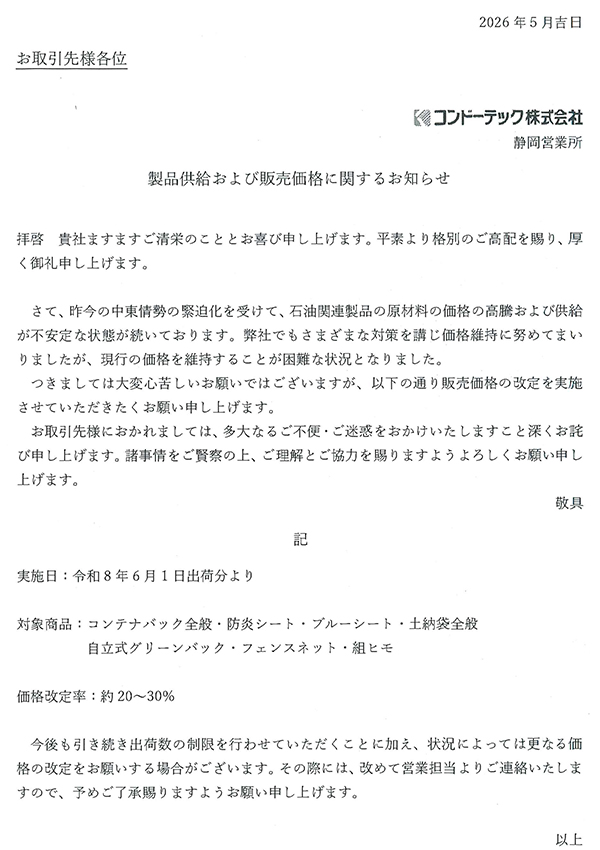 コンドーテック関連｜金物 大橋 猫部長 新発信
