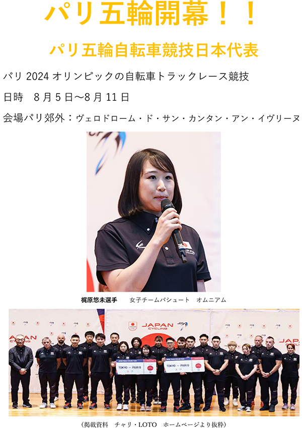 パリ五輪開幕｜金物 大橋 猫部長 新発信