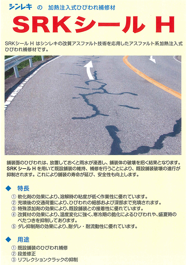 アスファルト補修｜金物 大橋 猫部長 新発信