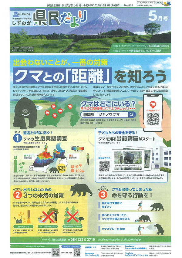 熊対策｜金物 大橋 猫部長 新発信