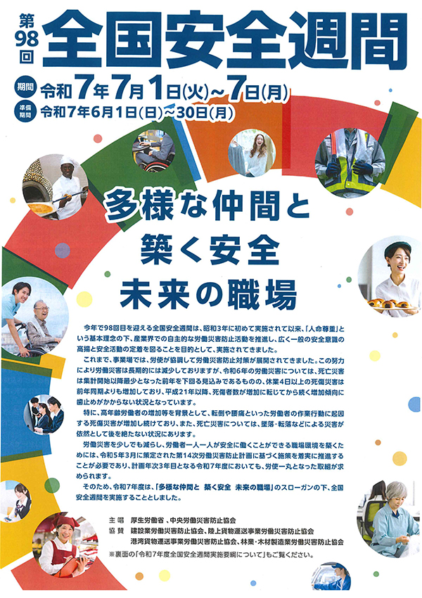 全国安全週間｜金物 大橋 猫部長 新発信