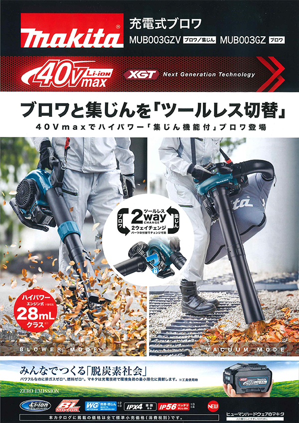 マキタ40Vブロア｜金物 大橋 猫部長 新発信