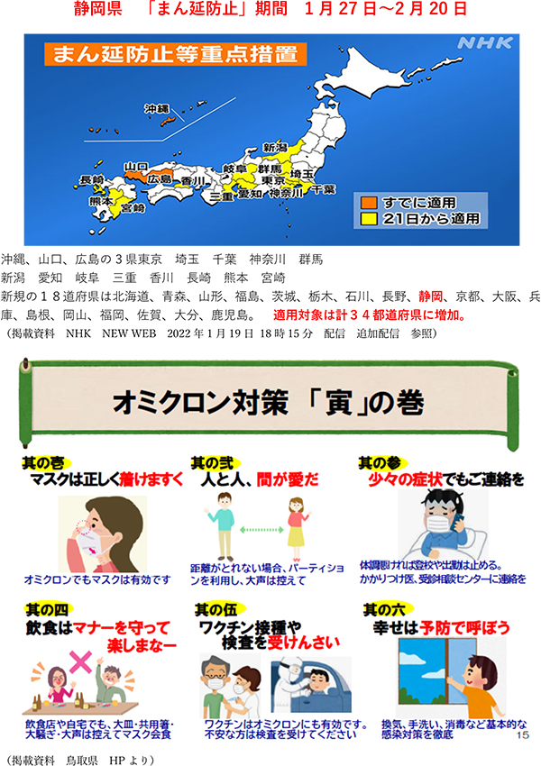 静岡県「まん延防止措置」期間1月27日～2月20日｜金物 大橋