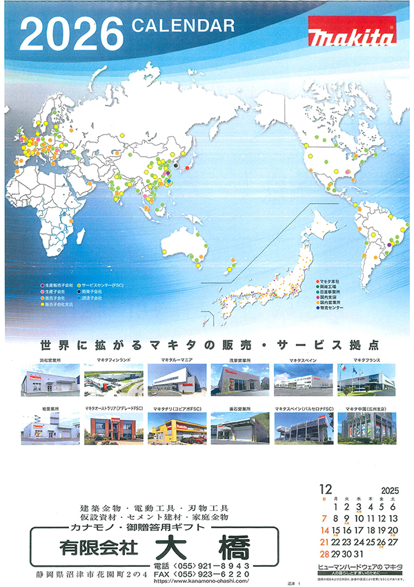 26年マキタカレンダー｜金物 大橋 猫部長 新発信