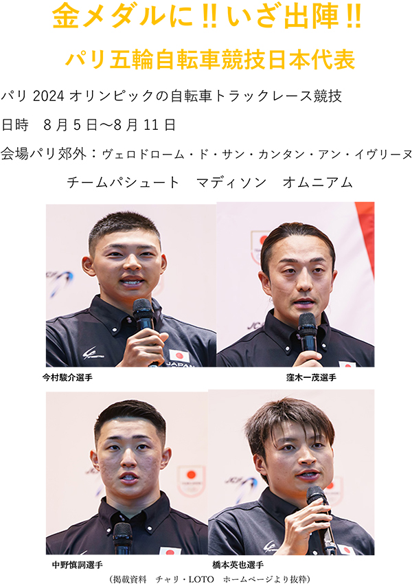 パリ五輪自転車競技いざ出陣｜金物 大橋 猫部長 新発信