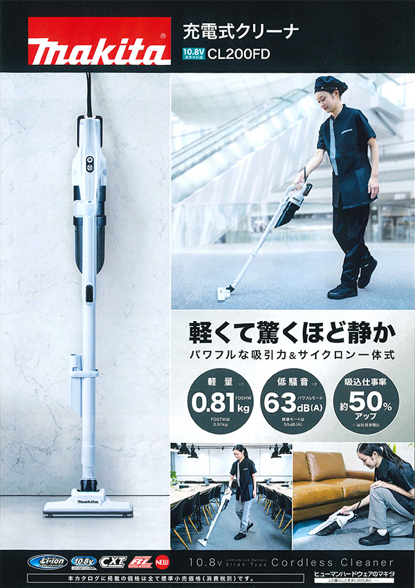 マキタ新製品｜金物 大橋 猫部長 新発信