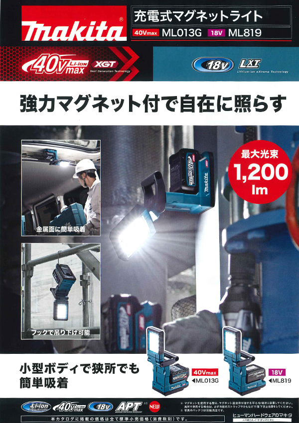 マグ付充電ライト｜金物 大橋 猫部長 新発信