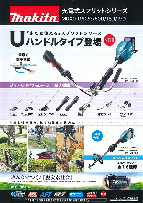 マキタ40Vシリーズ｜金物 大橋 猫部長 新発信