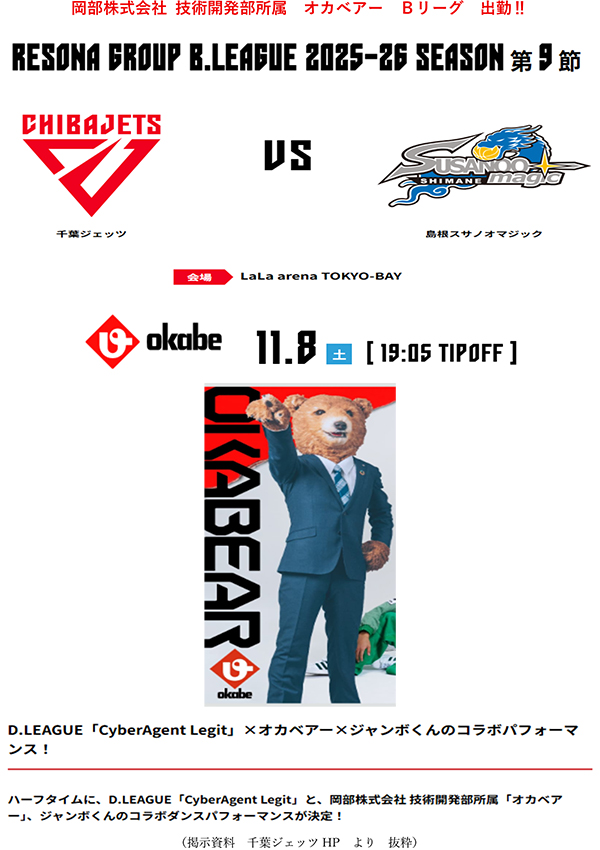 オカベアー出勤｜金物 大橋 猫部長 新発信