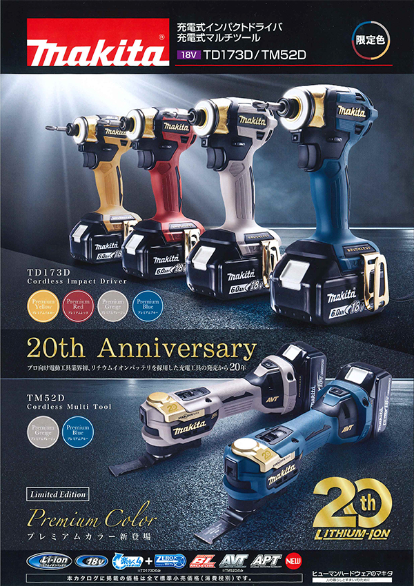 マキタ記念モデル｜金物 大橋 猫部長 新発信