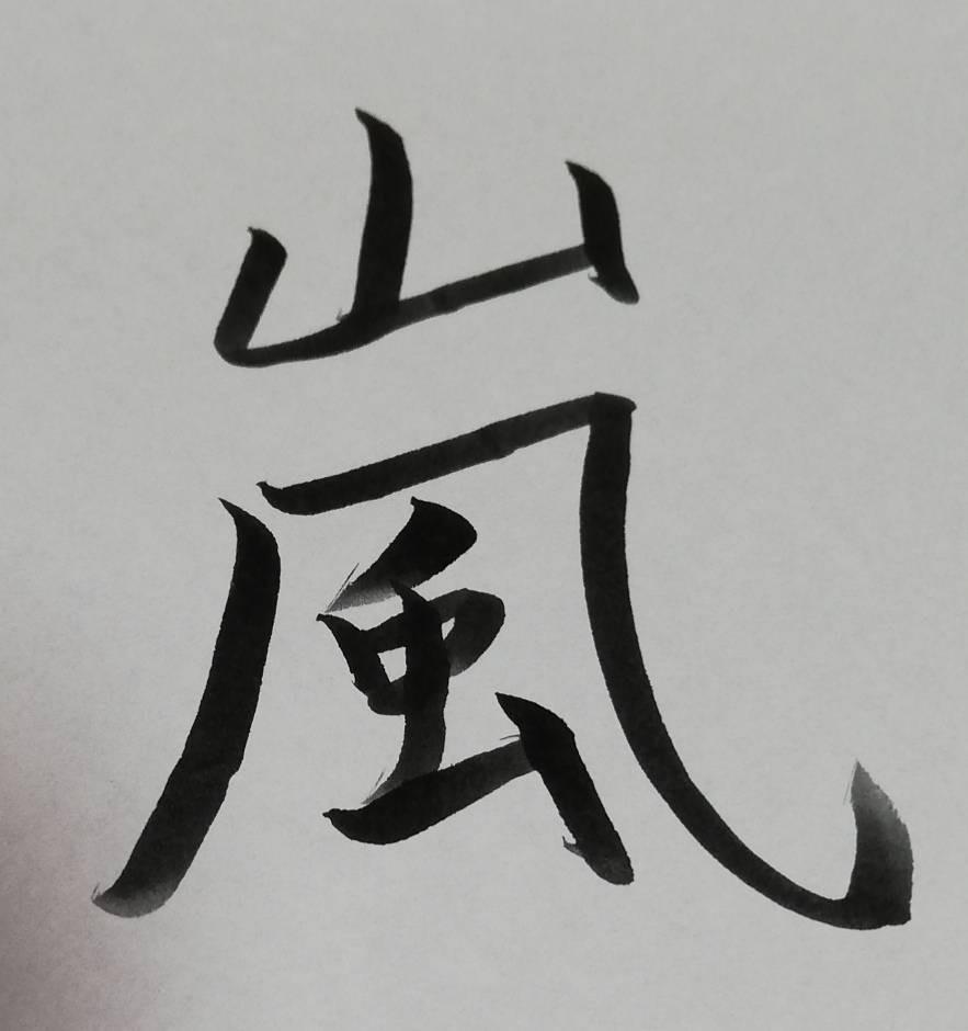 No 969 嵐の歌には 病床の人もアスリートも励ますことばの力がある わらべうたは平和の匂いがした No 969 嵐の歌には 病床の人もアスリートも励ますことばの力がある わらべうたは平和の匂いがした