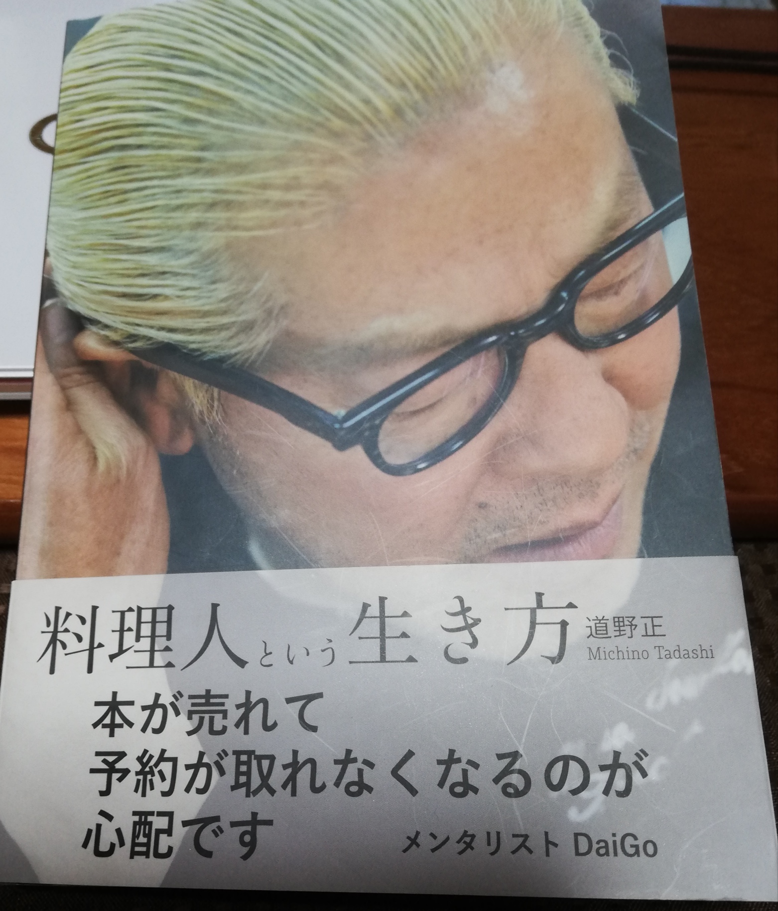No 725 Daigoさんおすすめ 料理人という生き方 読んでみました 道野正 著 わらべうたは平和の匂いがした No 725 Daigoさんおすすめ 料理人という生き方 読んでみました 道野正 著 わらべうたは平和の匂いがした