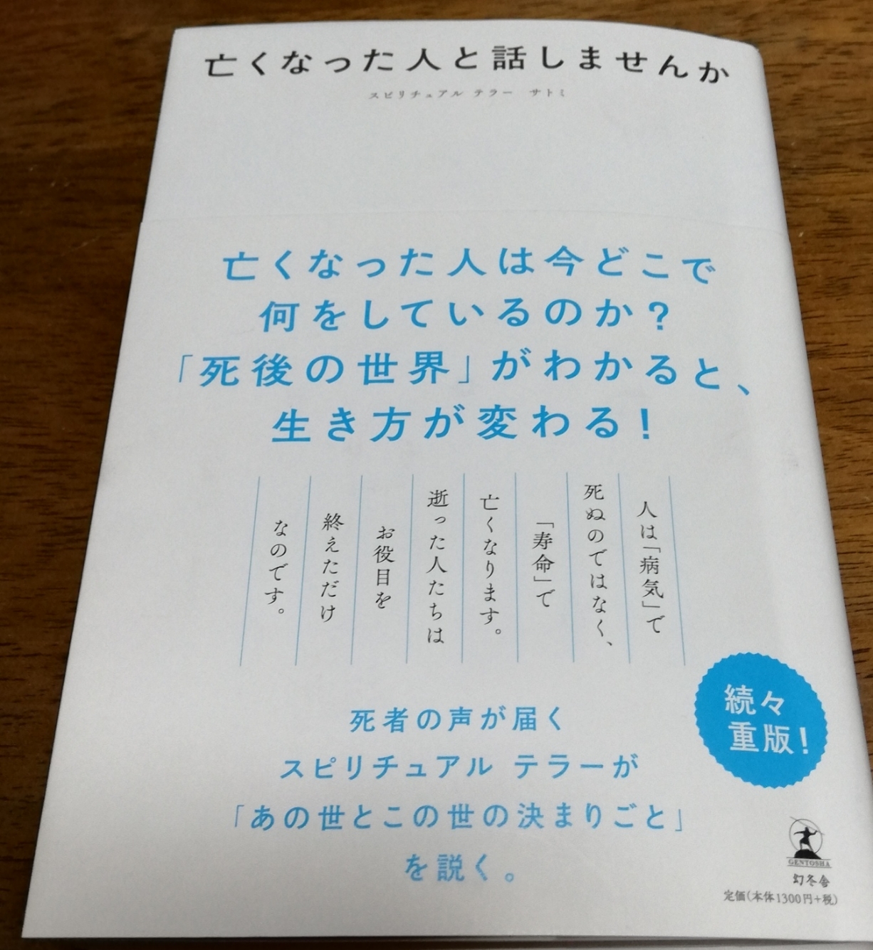 No 930 読書感想ブログ 亡くなった人と話しませんか 読んでみました わらべうたは平和の匂いがした No 930 読書感想ブログ 亡くなった人と話しませんか 読んでみました わらべうたは平和の匂いがした