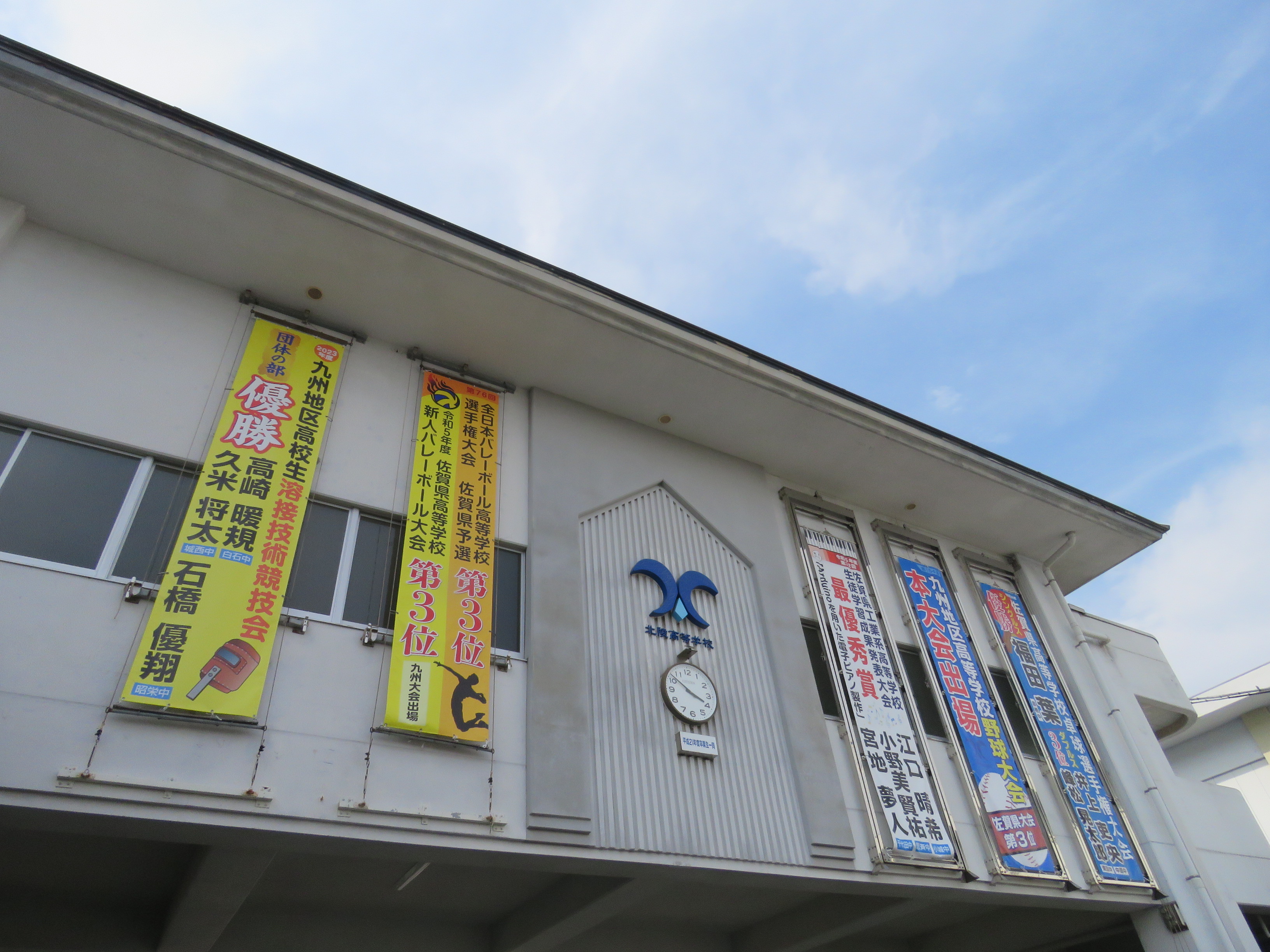 佐賀県私立中学高等学校協会